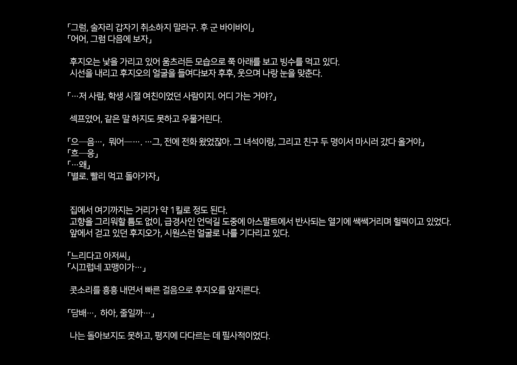Boku-Tachi Ikenai Koto Shiteru│우리들 몹쓸 짓 하고 있어